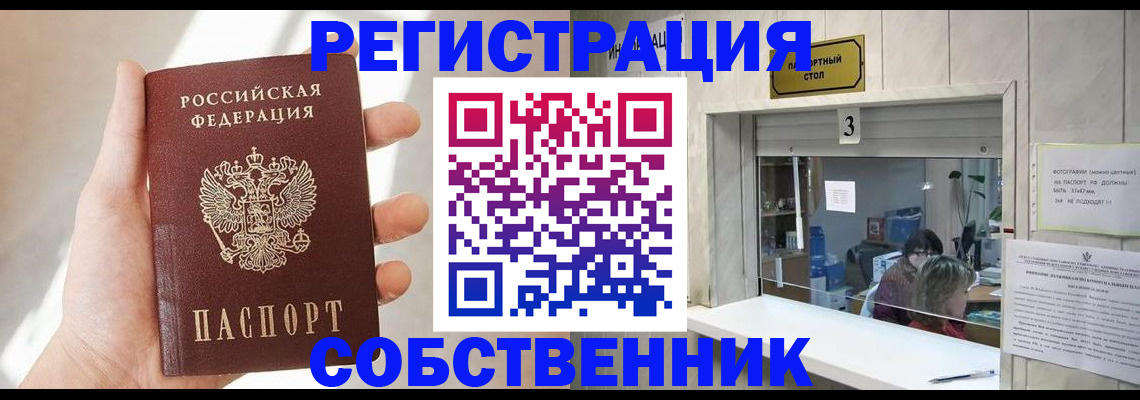 временная регистрация законно в Зверево