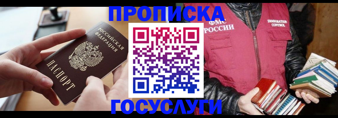 прописка паспорт в Зверево