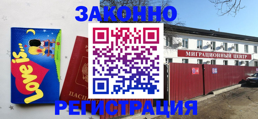 регистрация в Зверево