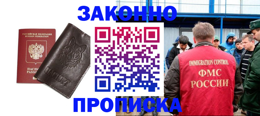 прописка от собственника в Зверево