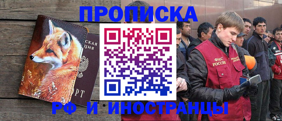 прописка для работы в Зверево