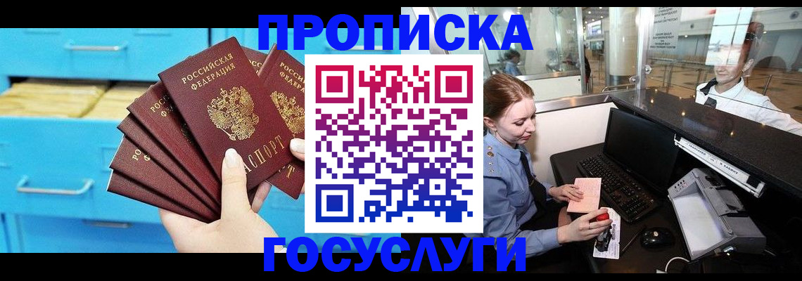прописка в квартире в Зверево