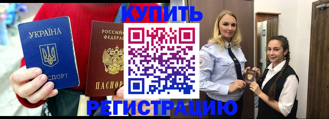 прописка в Зверево